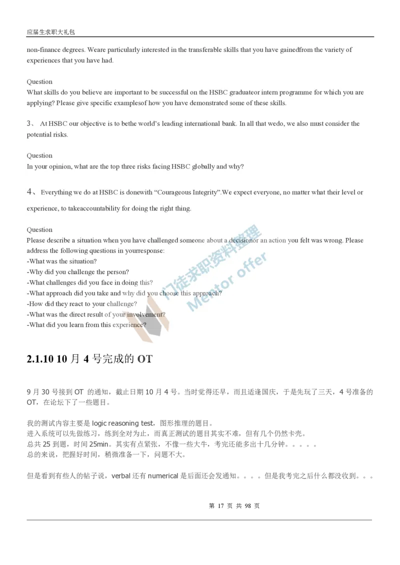 汇丰银行2018校园招聘求职大礼包_2025春招题库汇总_外资银行题库_23汇丰_师兄师姐参考_汇丰银行校招(最新)