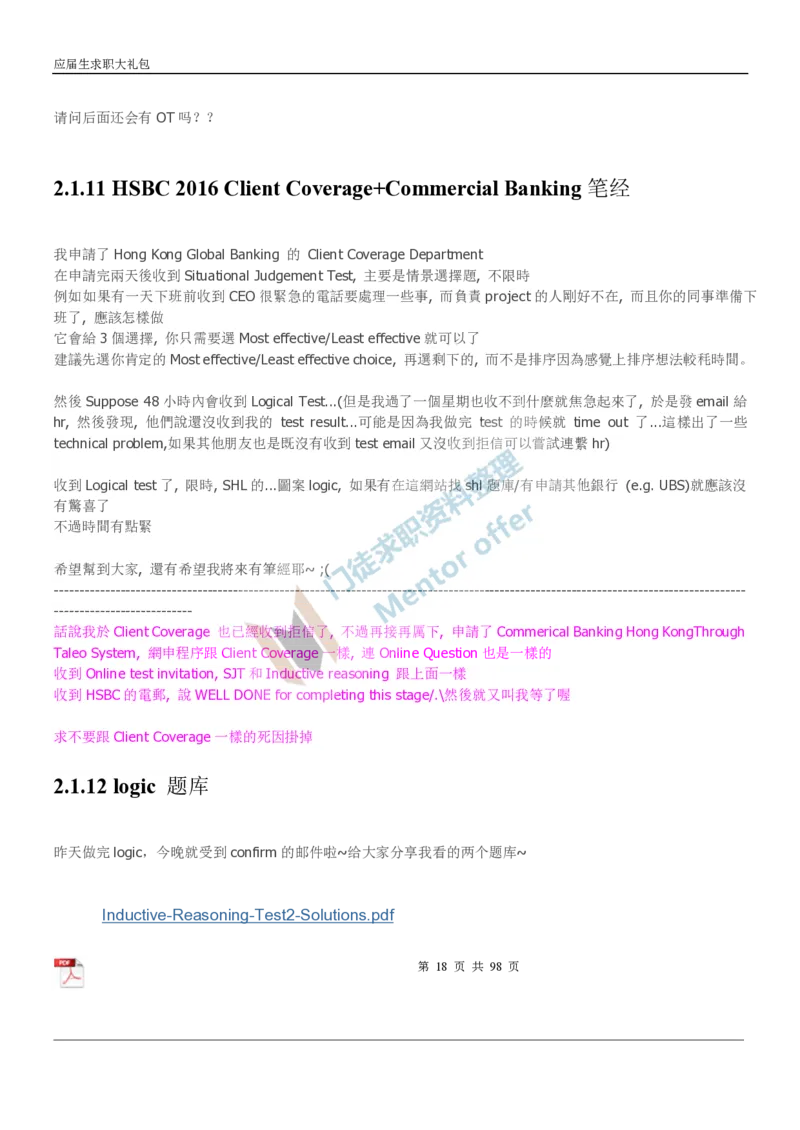 汇丰银行2018校园招聘求职大礼包_2025春招题库汇总_外资银行题库_23汇丰_师兄师姐参考_汇丰银行校招(最新)