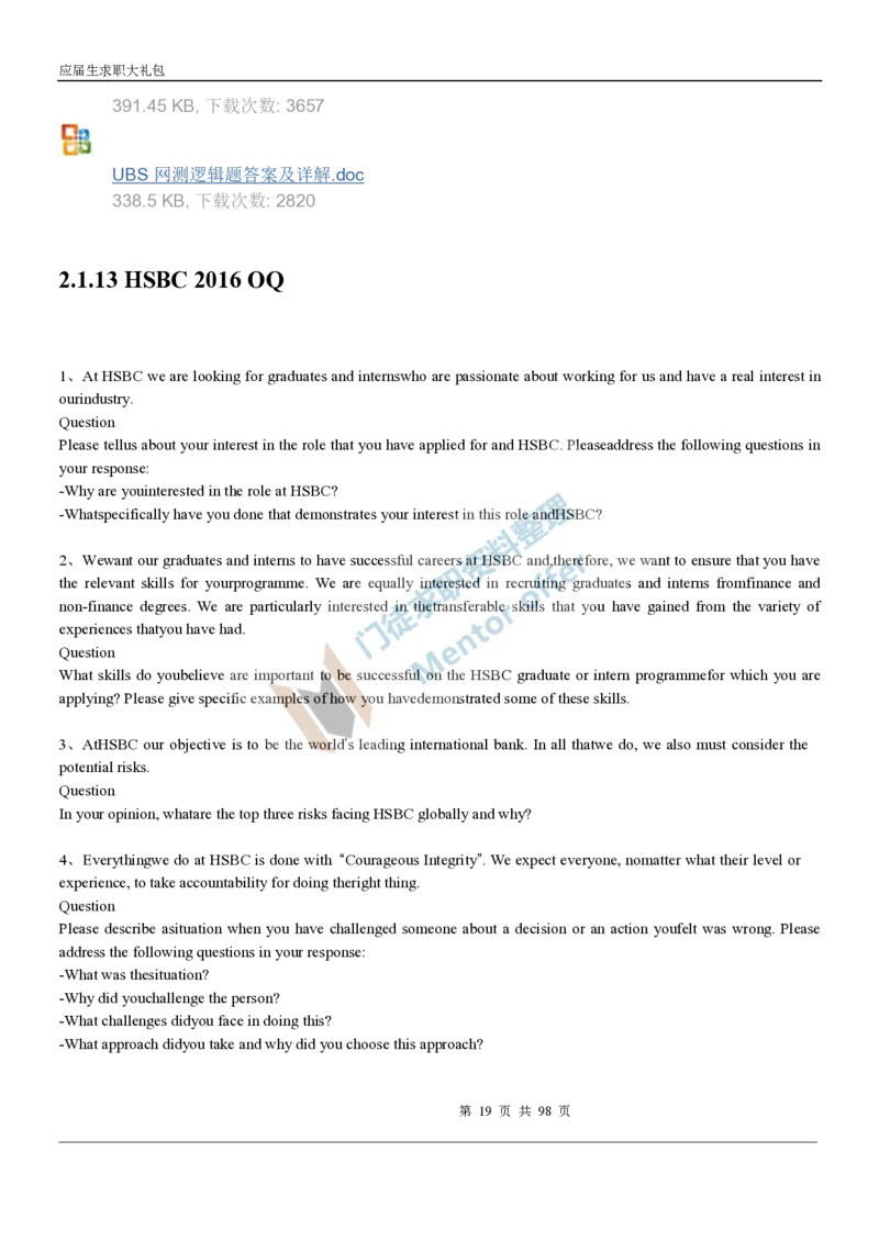 汇丰银行2018校园招聘求职大礼包_2025春招题库汇总_外资银行题库_23汇丰_师兄师姐参考_汇丰银行校招(最新)