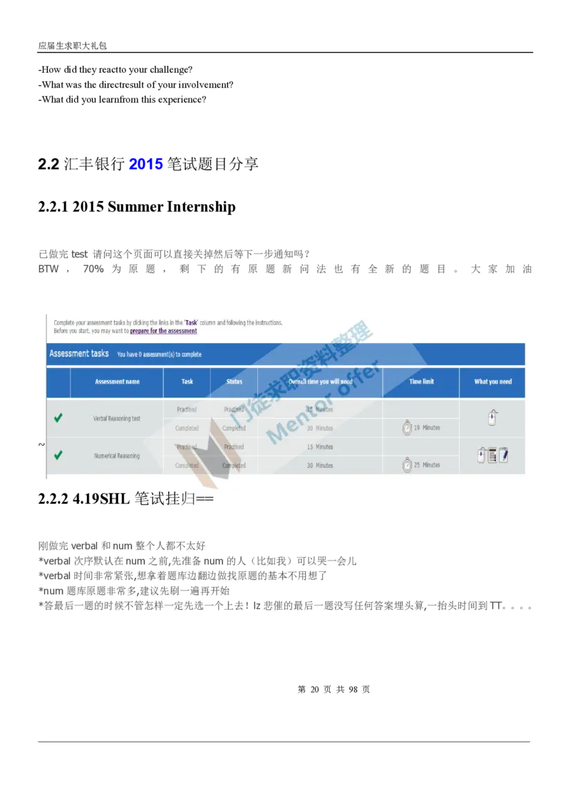 汇丰银行2018校园招聘求职大礼包_2025春招题库汇总_外资银行题库_23汇丰_师兄师姐参考_汇丰银行校招(最新)