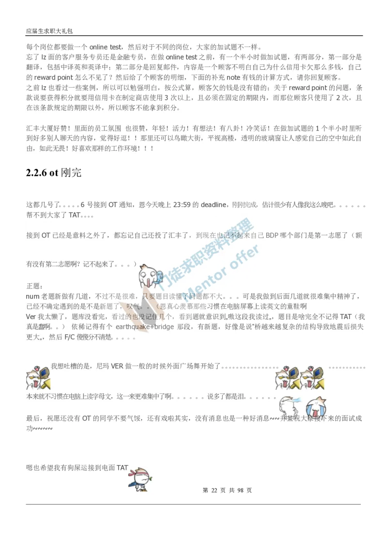 汇丰银行2018校园招聘求职大礼包_2025春招题库汇总_外资银行题库_23汇丰_师兄师姐参考_汇丰银行校招(最新)