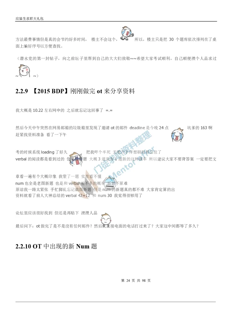 汇丰银行2018校园招聘求职大礼包_2025春招题库汇总_外资银行题库_23汇丰_师兄师姐参考_汇丰银行校招(最新)