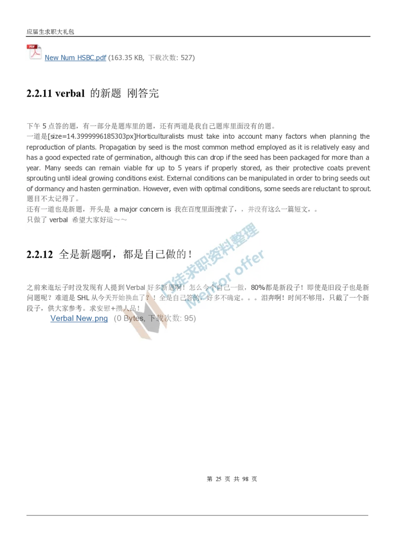 汇丰银行2018校园招聘求职大礼包_2025春招题库汇总_外资银行题库_23汇丰_师兄师姐参考_汇丰银行校招(最新)