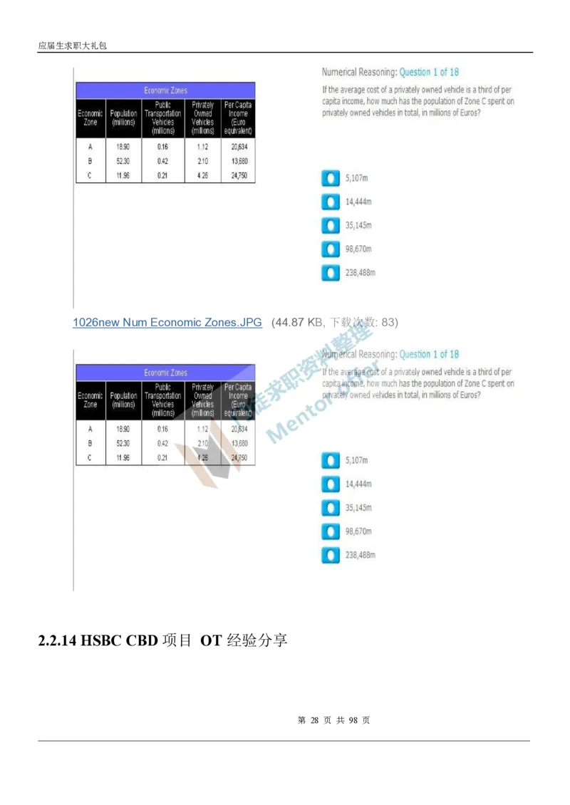 汇丰银行2018校园招聘求职大礼包_2025春招题库汇总_外资银行题库_23汇丰_师兄师姐参考_汇丰银行校招(最新)