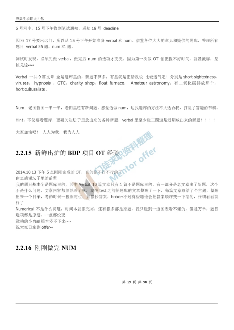 汇丰银行2018校园招聘求职大礼包_2025春招题库汇总_外资银行题库_23汇丰_师兄师姐参考_汇丰银行校招(最新)