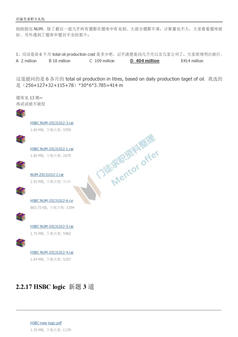 汇丰银行2018校园招聘求职大礼包_2025春招题库汇总_外资银行题库_23汇丰_师兄师姐参考_汇丰银行校招(最新)