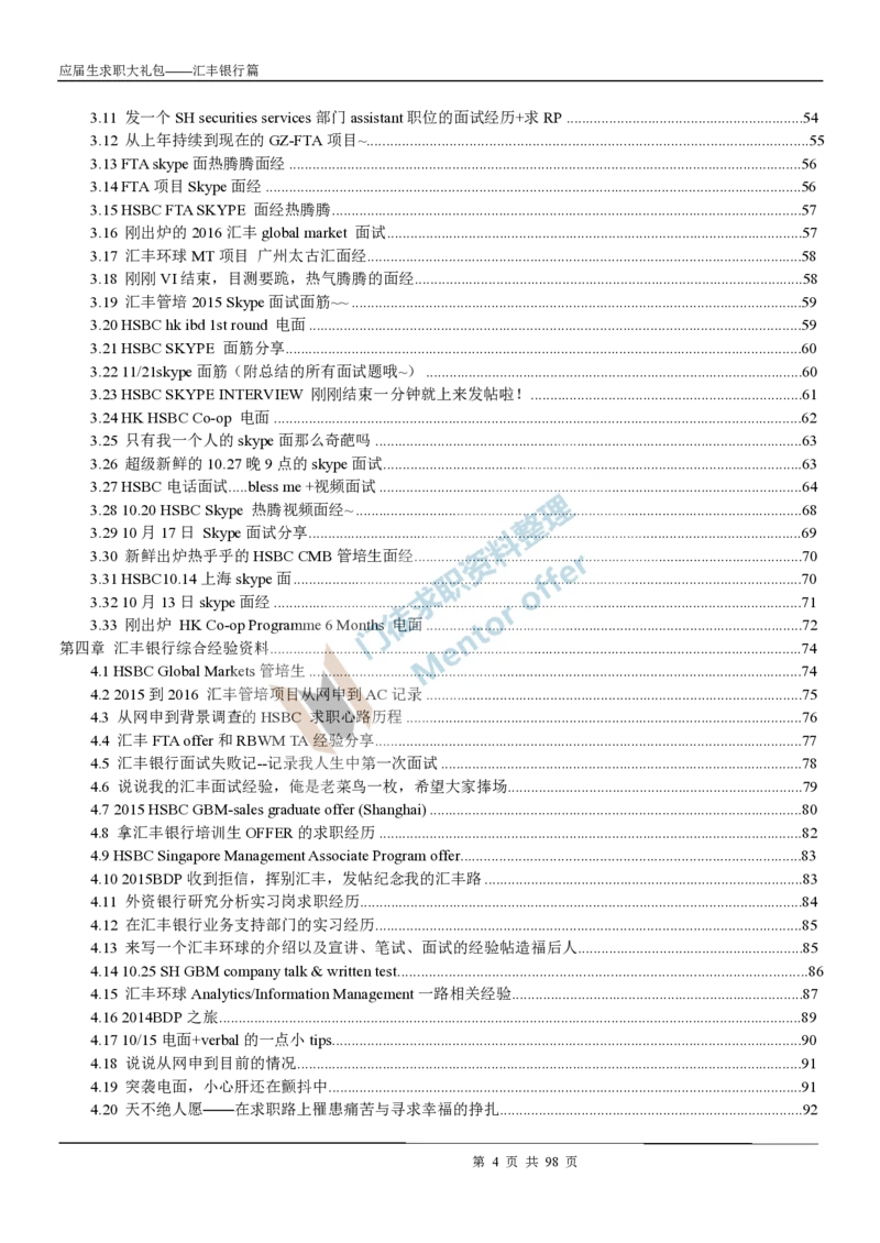 汇丰银行2018校园招聘求职大礼包_2025春招题库汇总_外资银行题库_23汇丰_师兄师姐参考_汇丰银行校招(最新)