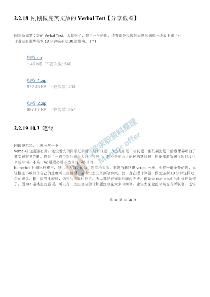 汇丰银行2018校园招聘求职大礼包_2025春招题库汇总_外资银行题库_23汇丰_师兄师姐参考_汇丰银行校招(最新)
