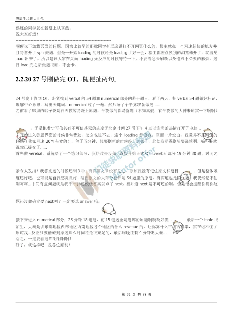 汇丰银行2018校园招聘求职大礼包_2025春招题库汇总_外资银行题库_23汇丰_师兄师姐参考_汇丰银行校招(最新)