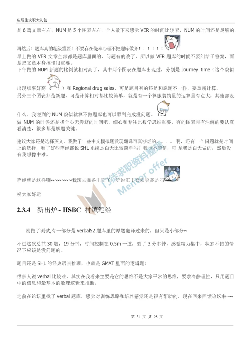 汇丰银行2018校园招聘求职大礼包_2025春招题库汇总_外资银行题库_23汇丰_师兄师姐参考_汇丰银行校招(最新)