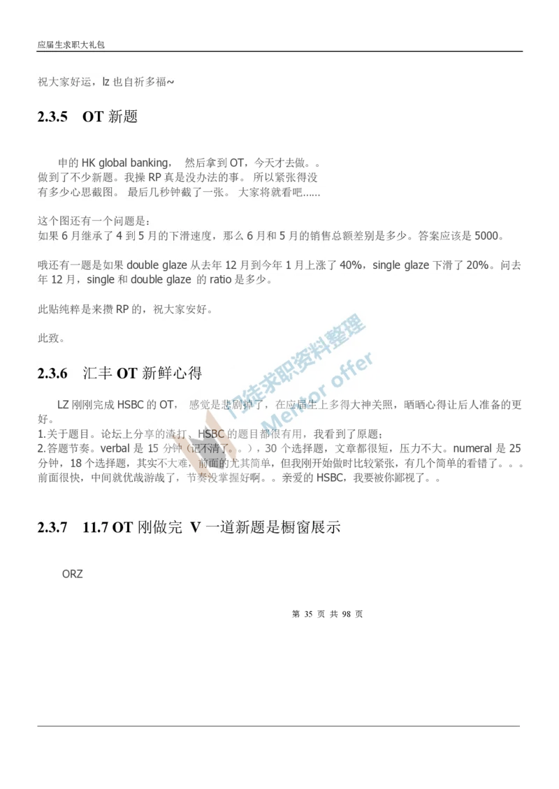 汇丰银行2018校园招聘求职大礼包_2025春招题库汇总_外资银行题库_23汇丰_师兄师姐参考_汇丰银行校招(最新)