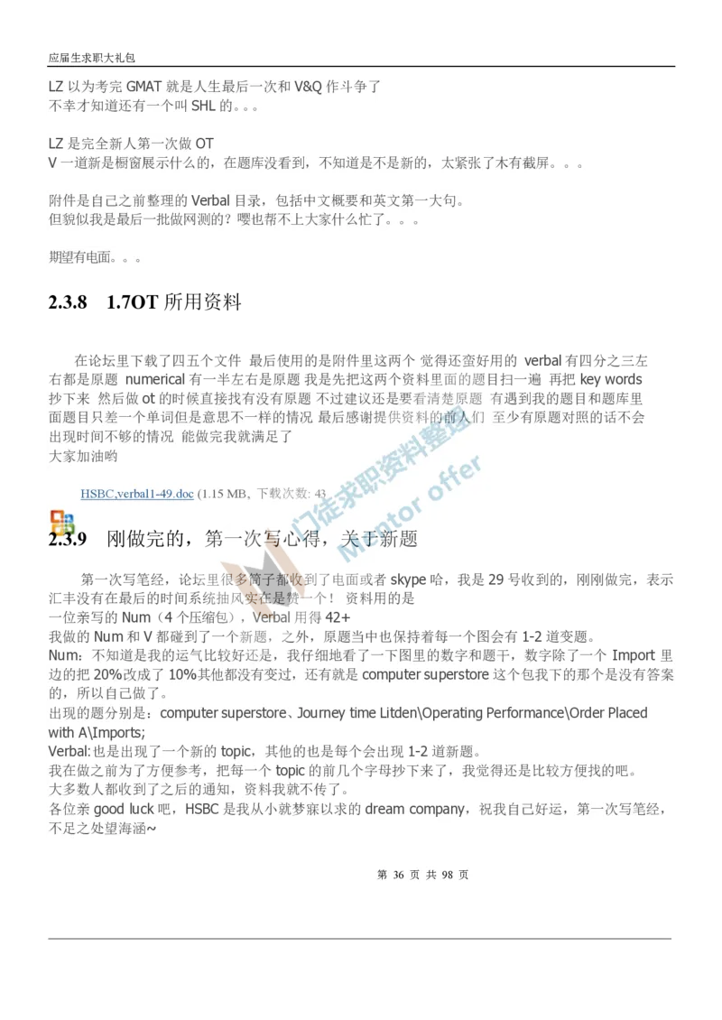 汇丰银行2018校园招聘求职大礼包_2025春招题库汇总_外资银行题库_23汇丰_师兄师姐参考_汇丰银行校招(最新)