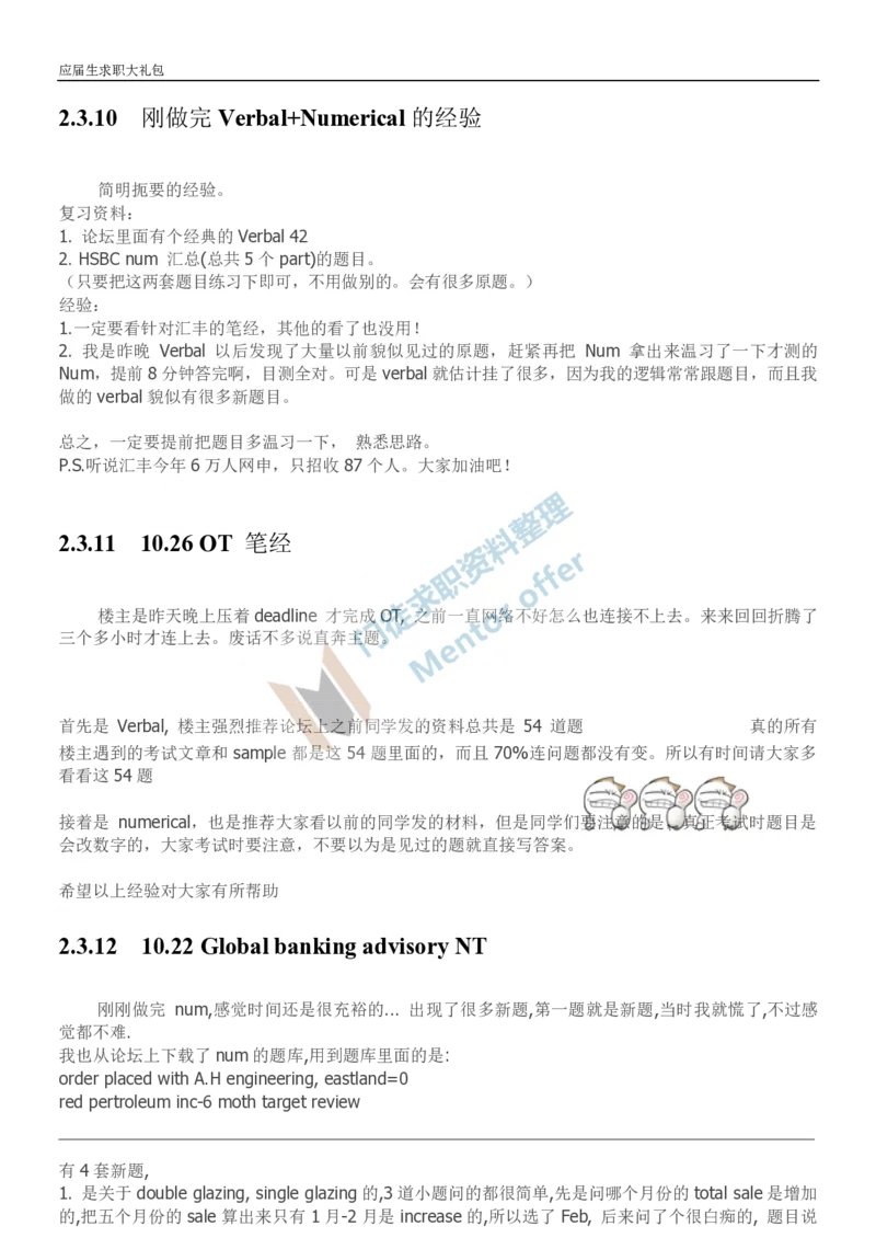 汇丰银行2018校园招聘求职大礼包_2025春招题库汇总_外资银行题库_23汇丰_师兄师姐参考_汇丰银行校招(最新)