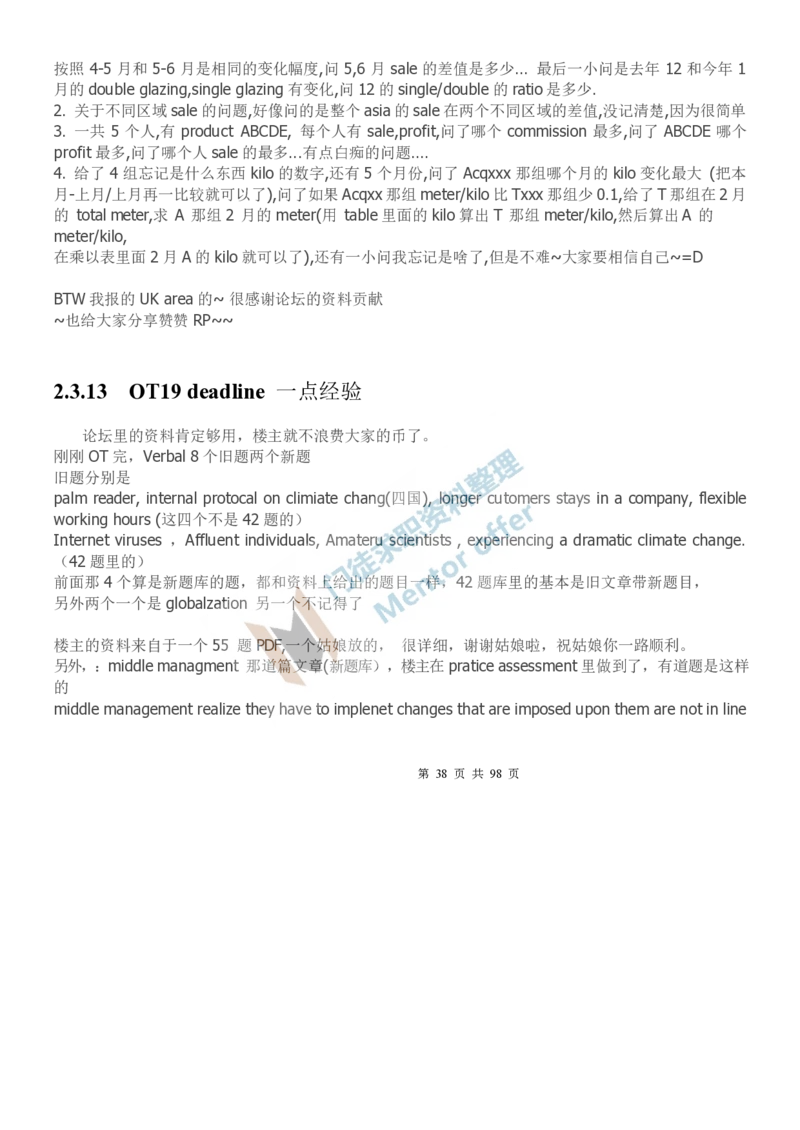 汇丰银行2018校园招聘求职大礼包_2025春招题库汇总_外资银行题库_23汇丰_师兄师姐参考_汇丰银行校招(最新)