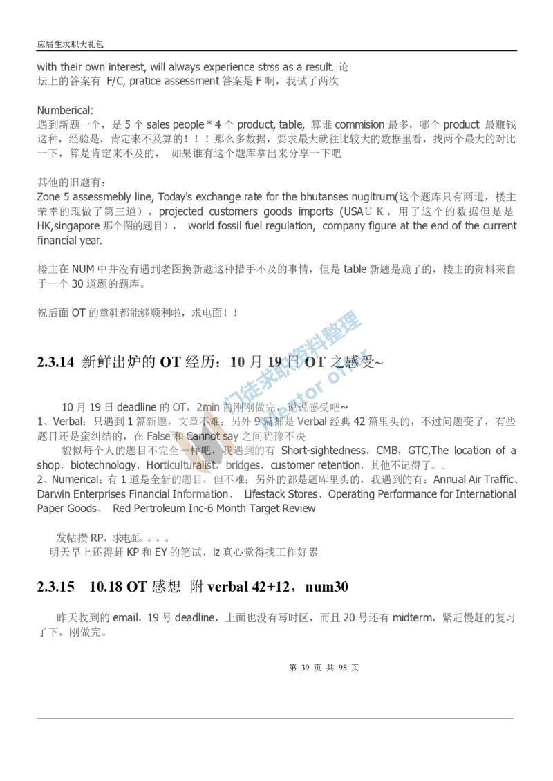 汇丰银行2018校园招聘求职大礼包_2025春招题库汇总_外资银行题库_23汇丰_师兄师姐参考_汇丰银行校招(最新)