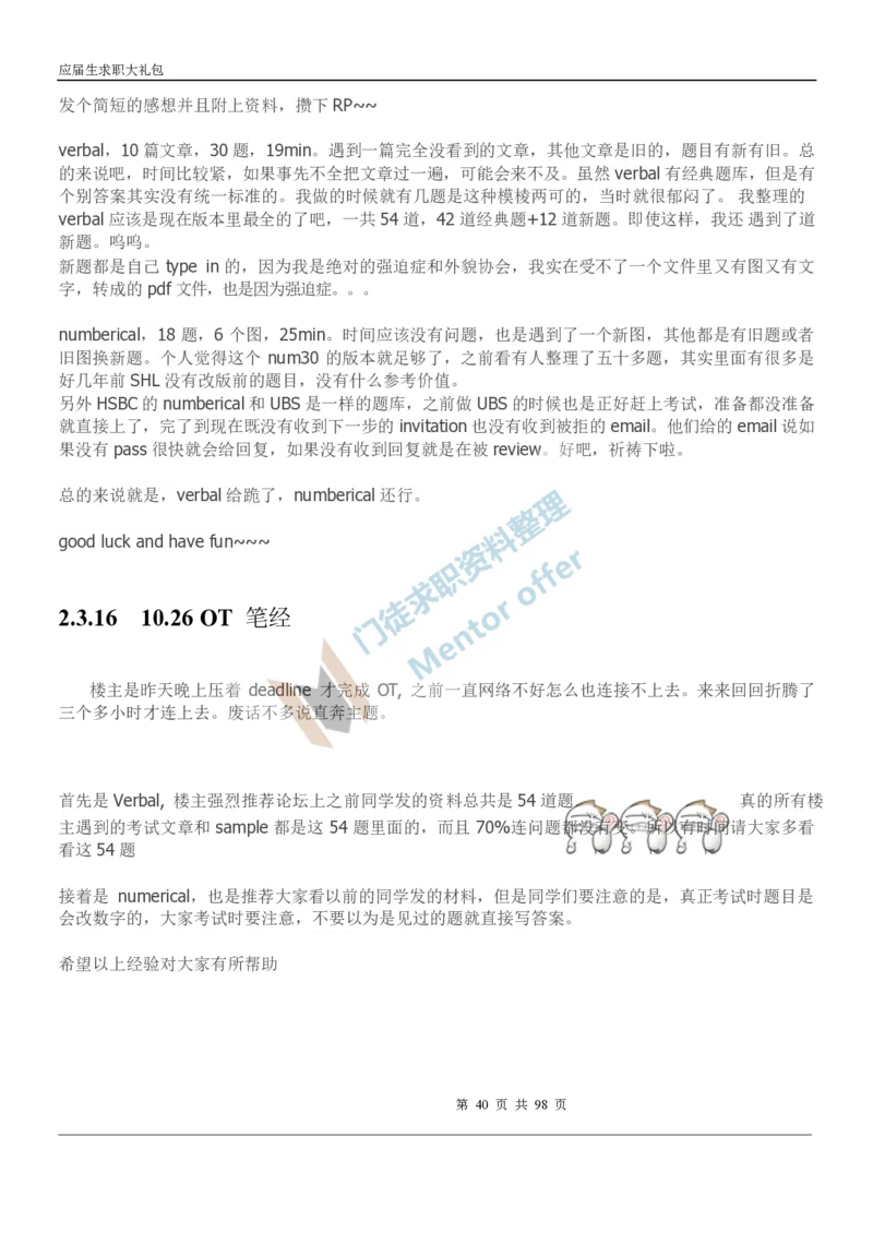 汇丰银行2018校园招聘求职大礼包_2025春招题库汇总_外资银行题库_23汇丰_师兄师姐参考_汇丰银行校招(最新)