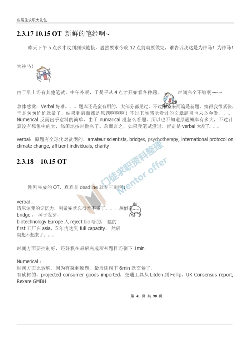 汇丰银行2018校园招聘求职大礼包_2025春招题库汇总_外资银行题库_23汇丰_师兄师姐参考_汇丰银行校招(最新)