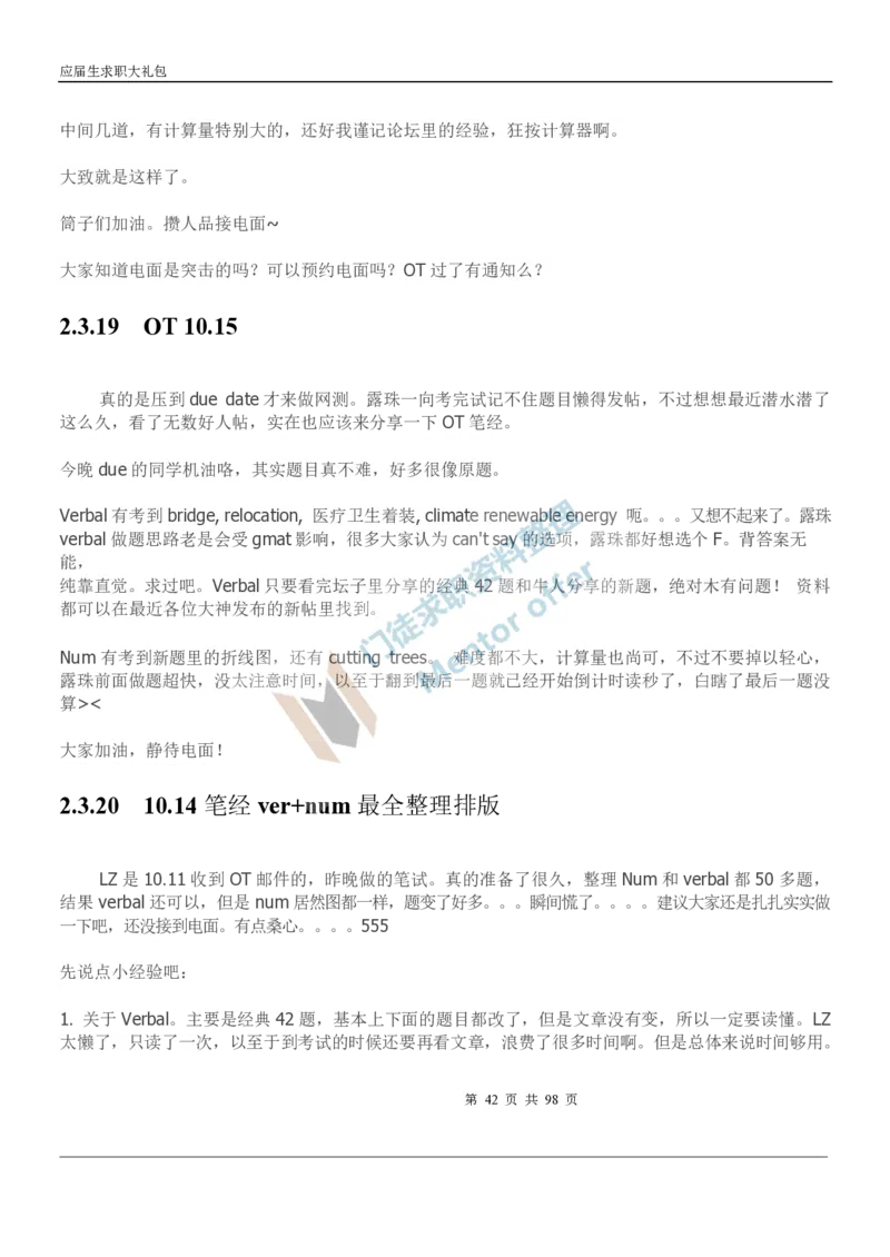 汇丰银行2018校园招聘求职大礼包_2025春招题库汇总_外资银行题库_23汇丰_师兄师姐参考_汇丰银行校招(最新)