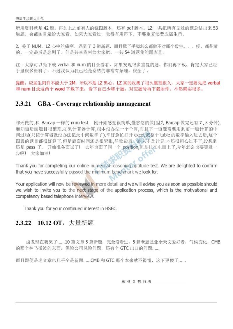 汇丰银行2018校园招聘求职大礼包_2025春招题库汇总_外资银行题库_23汇丰_师兄师姐参考_汇丰银行校招(最新)