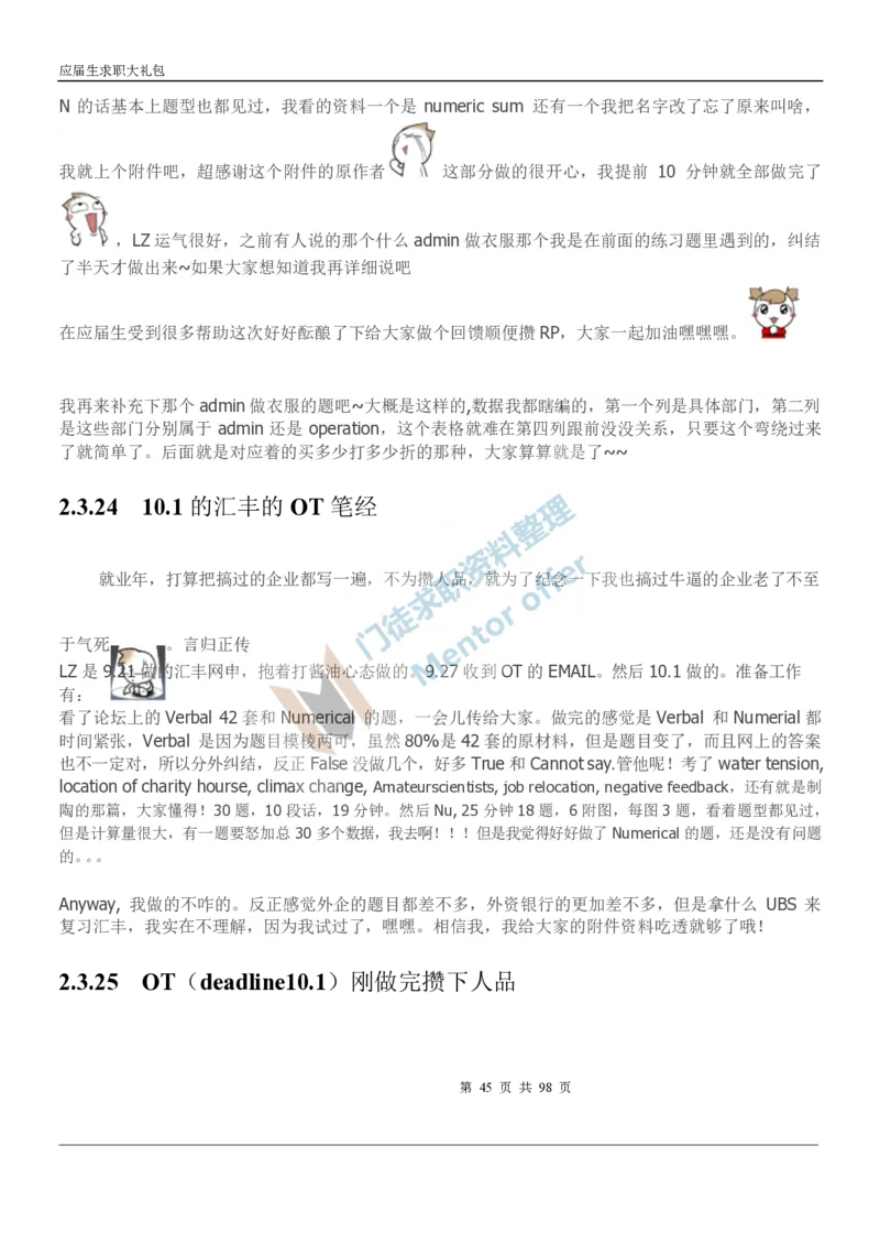 汇丰银行2018校园招聘求职大礼包_2025春招题库汇总_外资银行题库_23汇丰_师兄师姐参考_汇丰银行校招(最新)