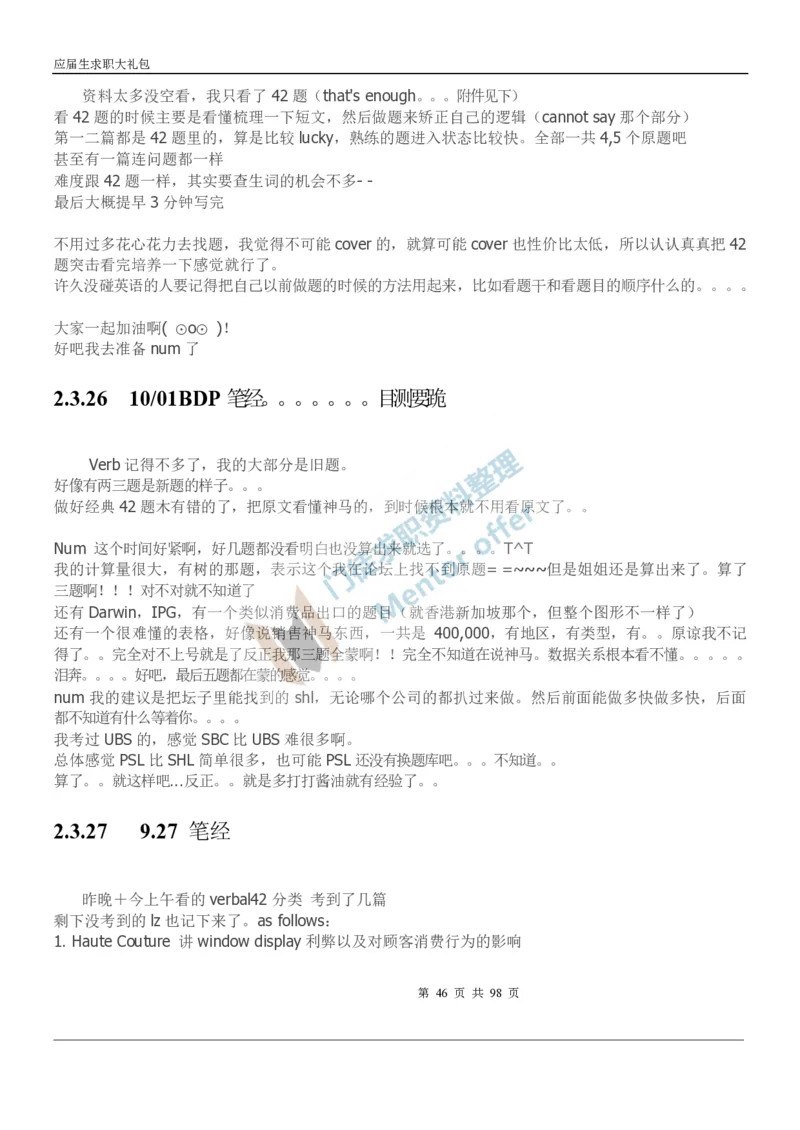 汇丰银行2018校园招聘求职大礼包_2025春招题库汇总_外资银行题库_23汇丰_师兄师姐参考_汇丰银行校招(最新)