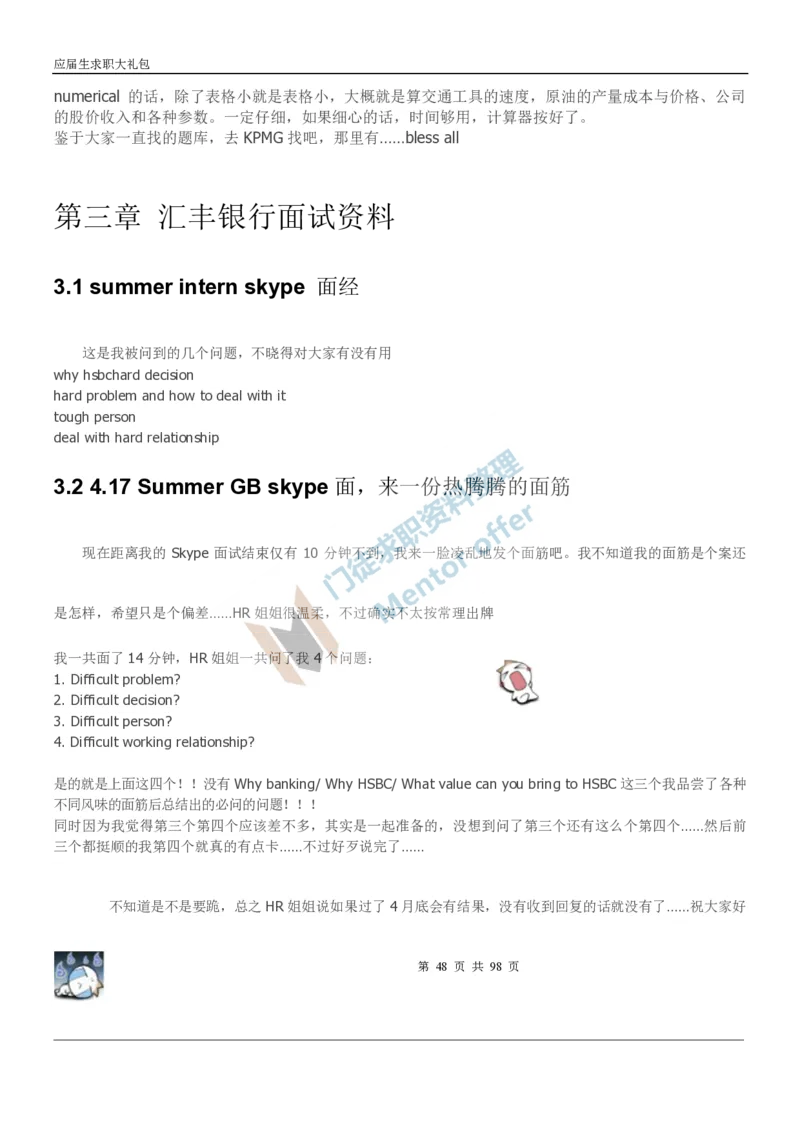 汇丰银行2018校园招聘求职大礼包_2025春招题库汇总_外资银行题库_23汇丰_师兄师姐参考_汇丰银行校招(最新)