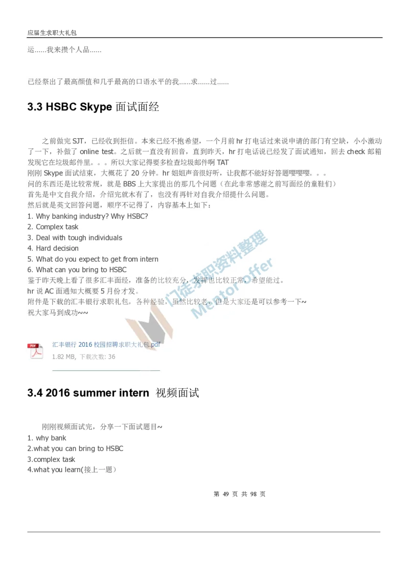 汇丰银行2018校园招聘求职大礼包_2025春招题库汇总_外资银行题库_23汇丰_师兄师姐参考_汇丰银行校招(最新)