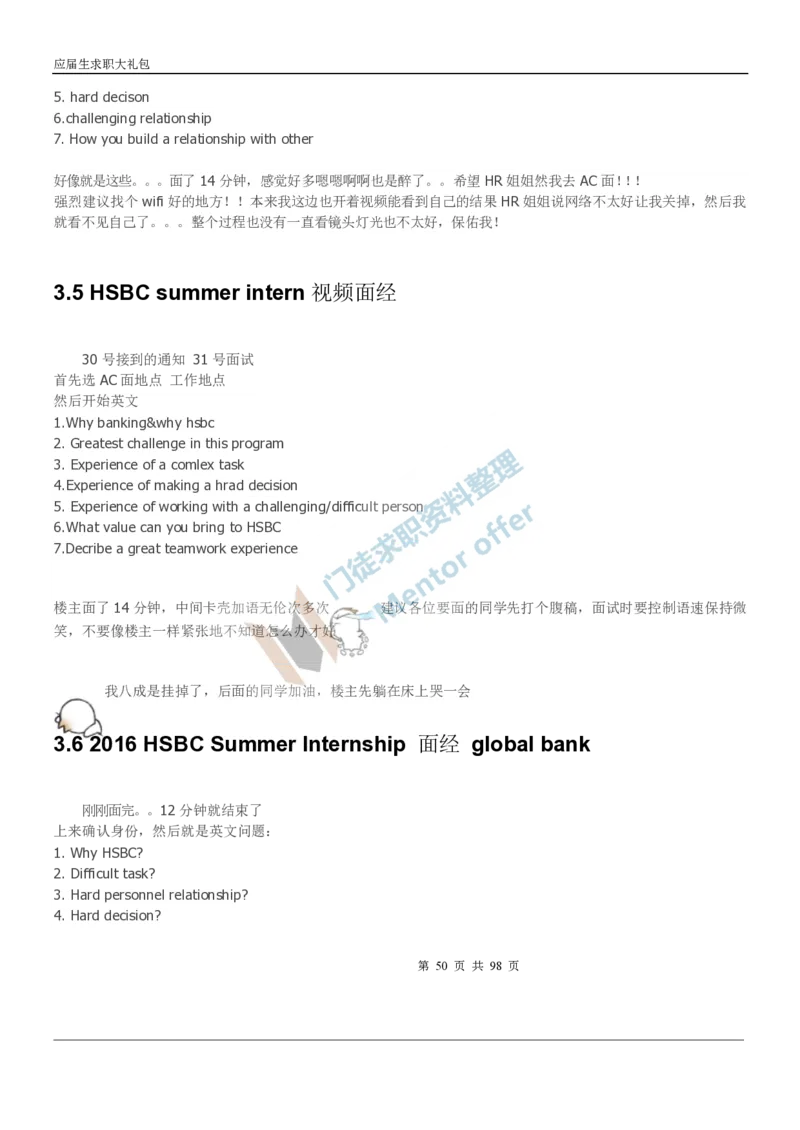 汇丰银行2018校园招聘求职大礼包_2025春招题库汇总_外资银行题库_23汇丰_师兄师姐参考_汇丰银行校招(最新)