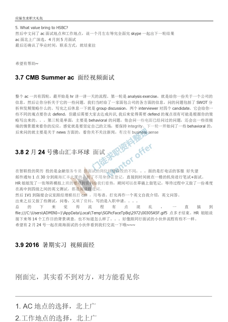 汇丰银行2018校园招聘求职大礼包_2025春招题库汇总_外资银行题库_23汇丰_师兄师姐参考_汇丰银行校招(最新)