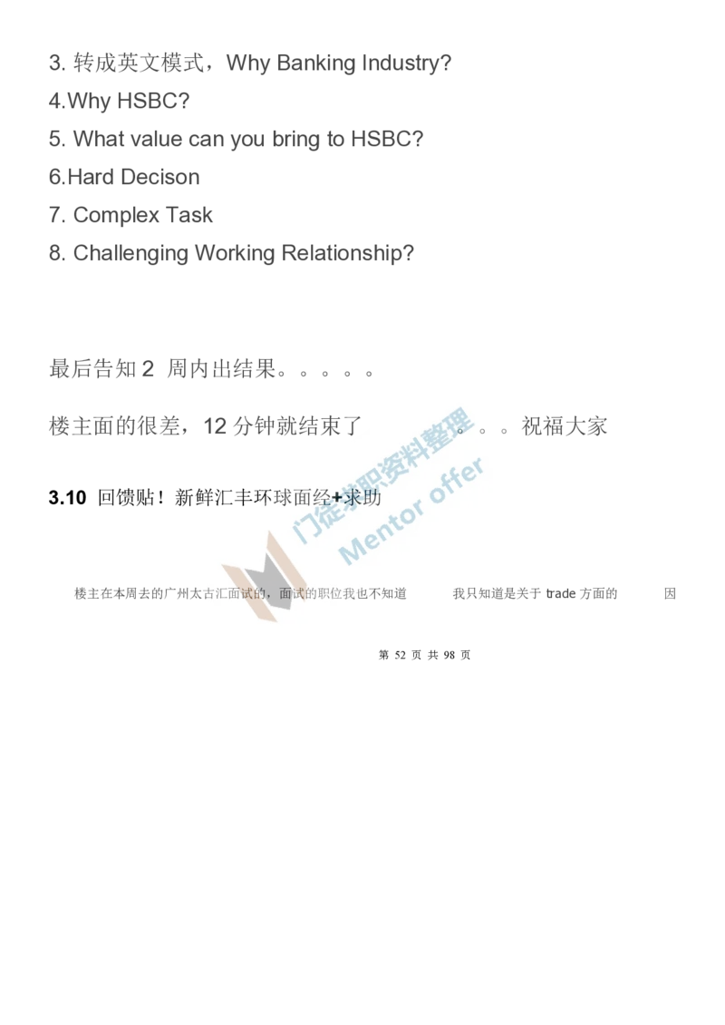 汇丰银行2018校园招聘求职大礼包_2025春招题库汇总_外资银行题库_23汇丰_师兄师姐参考_汇丰银行校招(最新)