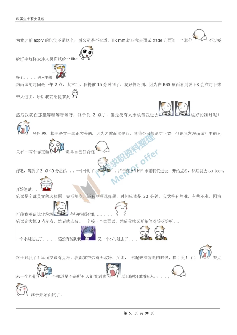 汇丰银行2018校园招聘求职大礼包_2025春招题库汇总_外资银行题库_23汇丰_师兄师姐参考_汇丰银行校招(最新)