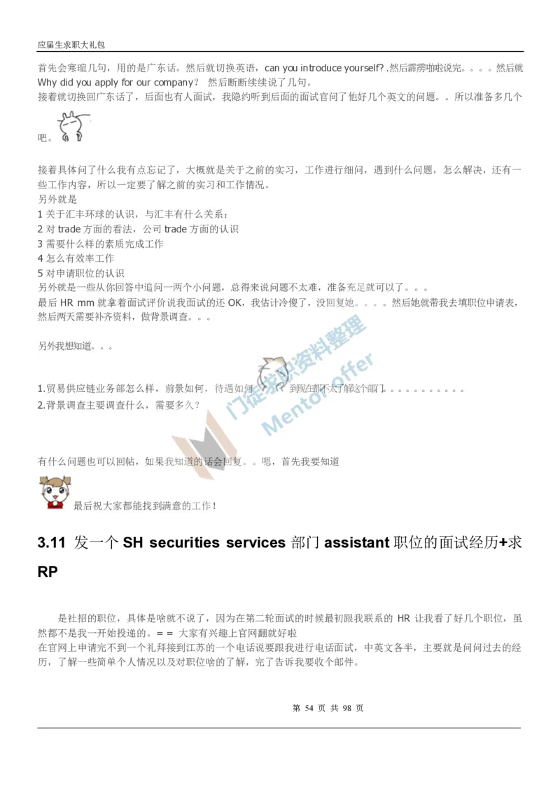 汇丰银行2018校园招聘求职大礼包_2025春招题库汇总_外资银行题库_23汇丰_师兄师姐参考_汇丰银行校招(最新)