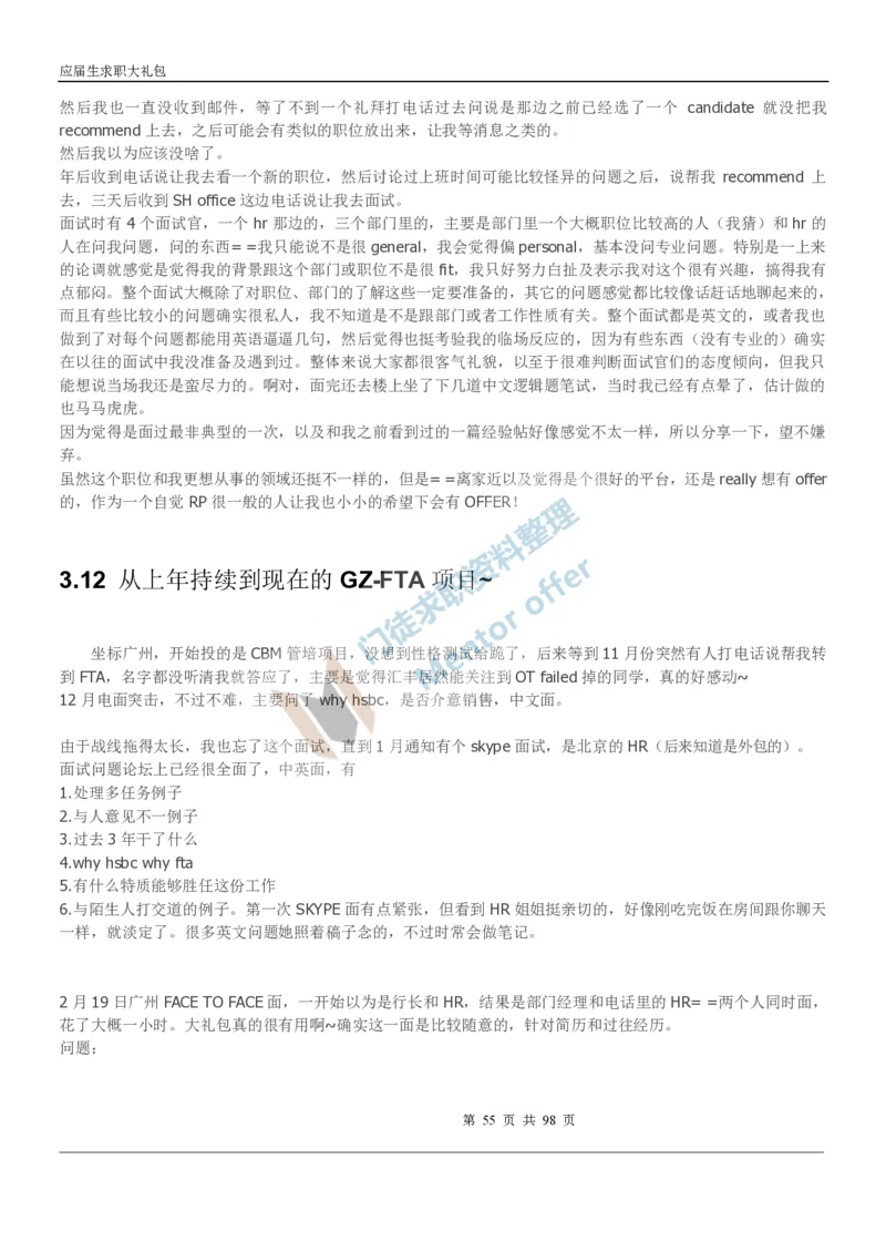 汇丰银行2018校园招聘求职大礼包_2025春招题库汇总_外资银行题库_23汇丰_师兄师姐参考_汇丰银行校招(最新)