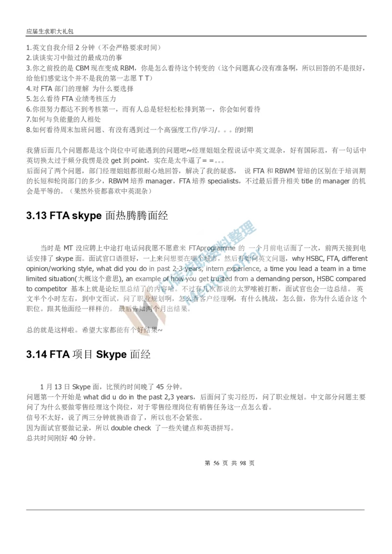 汇丰银行2018校园招聘求职大礼包_2025春招题库汇总_外资银行题库_23汇丰_师兄师姐参考_汇丰银行校招(最新)