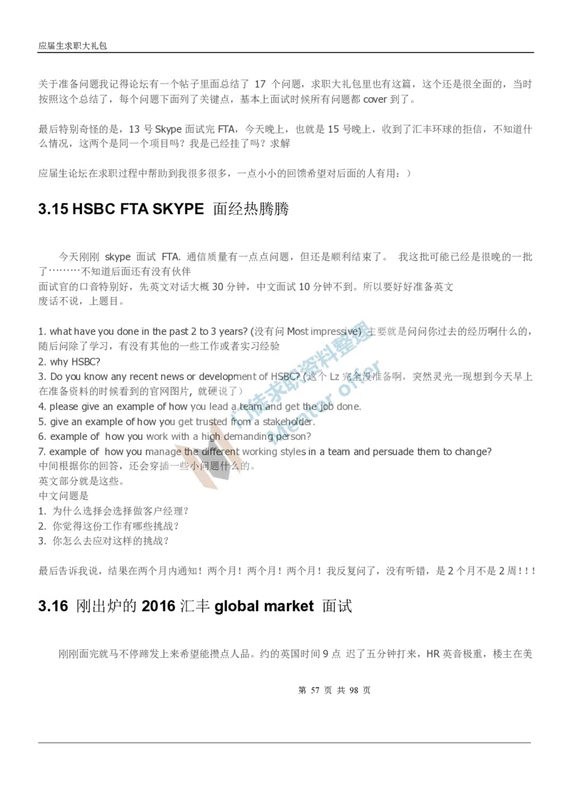 汇丰银行2018校园招聘求职大礼包_2025春招题库汇总_外资银行题库_23汇丰_师兄师姐参考_汇丰银行校招(最新)