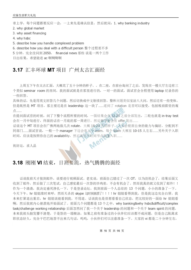 汇丰银行2018校园招聘求职大礼包_2025春招题库汇总_外资银行题库_23汇丰_师兄师姐参考_汇丰银行校招(最新)