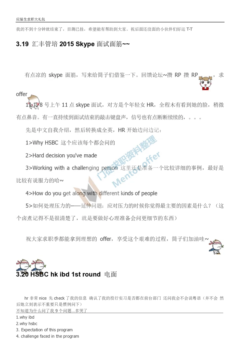 汇丰银行2018校园招聘求职大礼包_2025春招题库汇总_外资银行题库_23汇丰_师兄师姐参考_汇丰银行校招(最新)