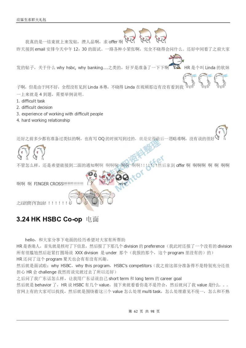 汇丰银行2018校园招聘求职大礼包_2025春招题库汇总_外资银行题库_23汇丰_师兄师姐参考_汇丰银行校招(最新)