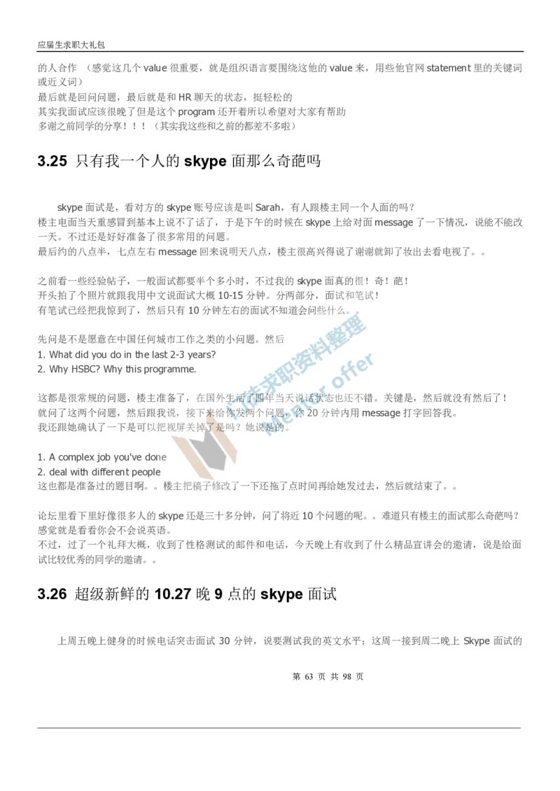 汇丰银行2018校园招聘求职大礼包_2025春招题库汇总_外资银行题库_23汇丰_师兄师姐参考_汇丰银行校招(最新)