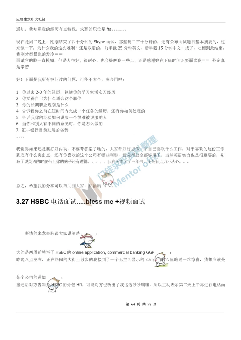 汇丰银行2018校园招聘求职大礼包_2025春招题库汇总_外资银行题库_23汇丰_师兄师姐参考_汇丰银行校招(最新)