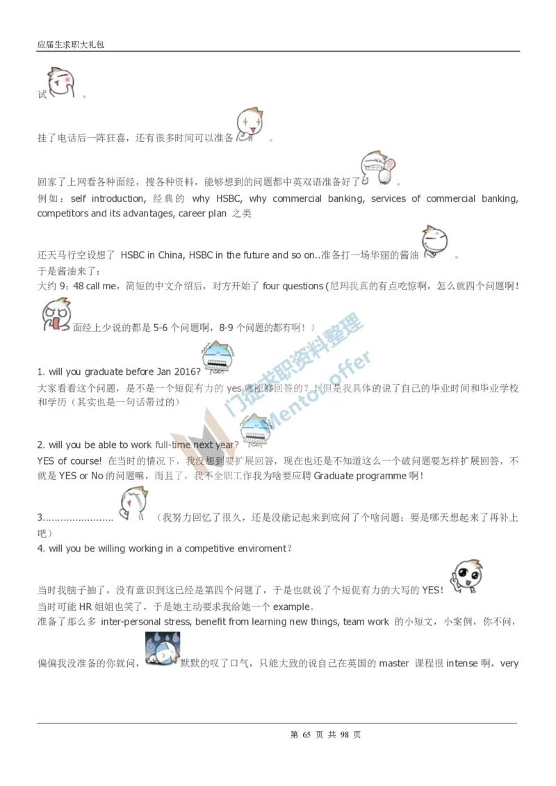 汇丰银行2018校园招聘求职大礼包_2025春招题库汇总_外资银行题库_23汇丰_师兄师姐参考_汇丰银行校招(最新)