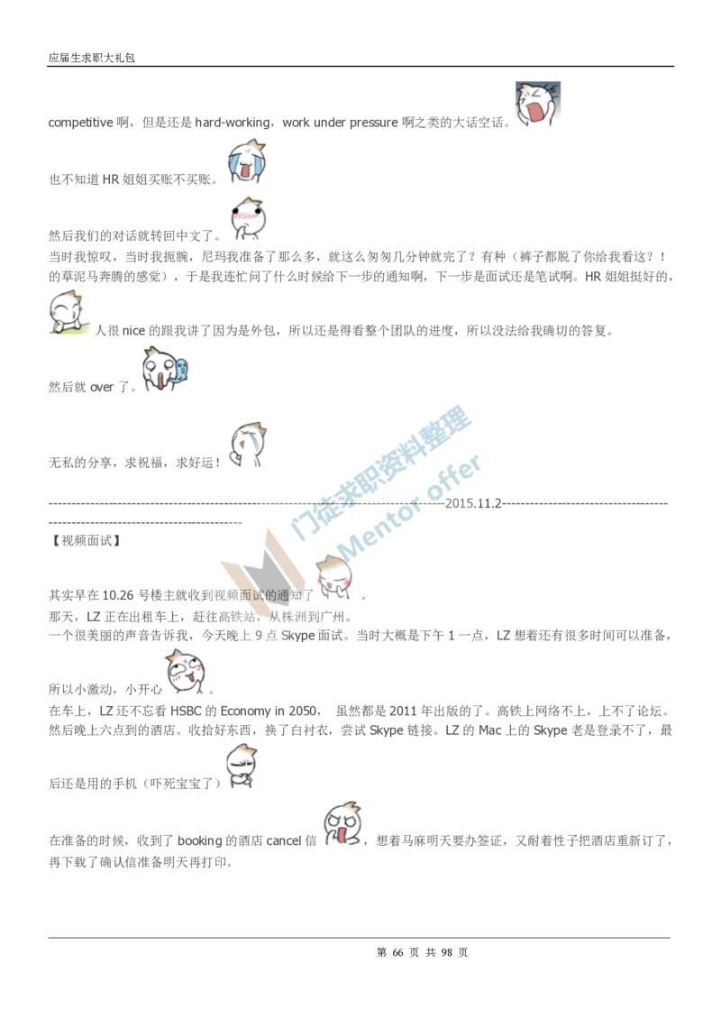 汇丰银行2018校园招聘求职大礼包_2025春招题库汇总_外资银行题库_23汇丰_师兄师姐参考_汇丰银行校招(最新)