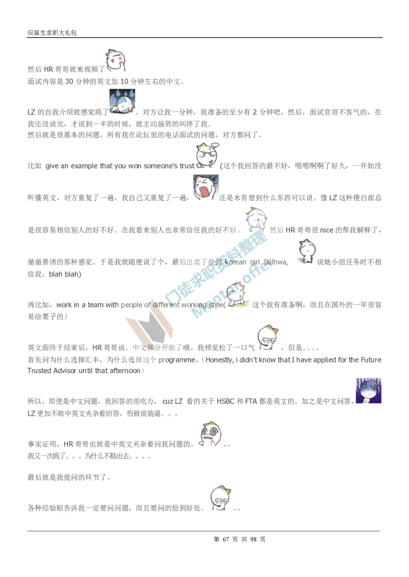 汇丰银行2018校园招聘求职大礼包_2025春招题库汇总_外资银行题库_23汇丰_师兄师姐参考_汇丰银行校招(最新)