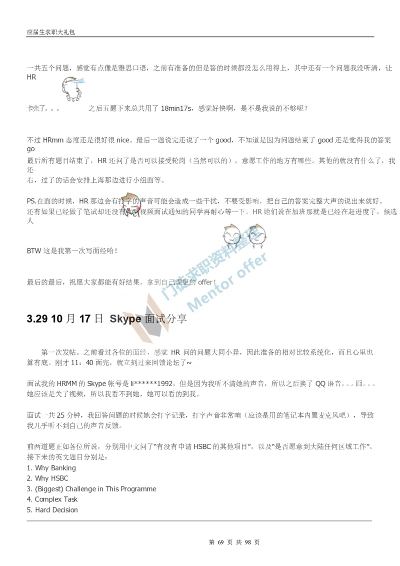 汇丰银行2018校园招聘求职大礼包_2025春招题库汇总_外资银行题库_23汇丰_师兄师姐参考_汇丰银行校招(最新)