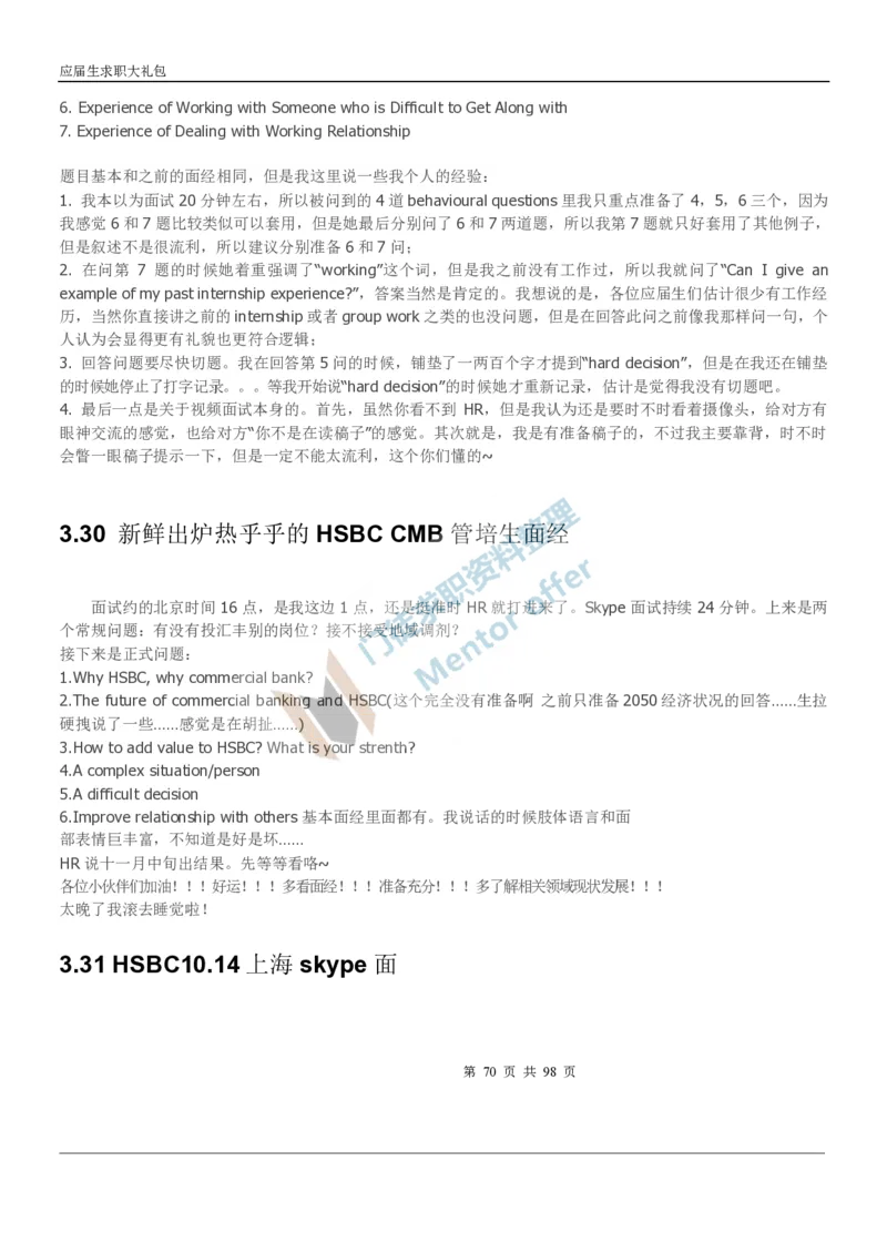 汇丰银行2018校园招聘求职大礼包_2025春招题库汇总_外资银行题库_23汇丰_师兄师姐参考_汇丰银行校招(最新)