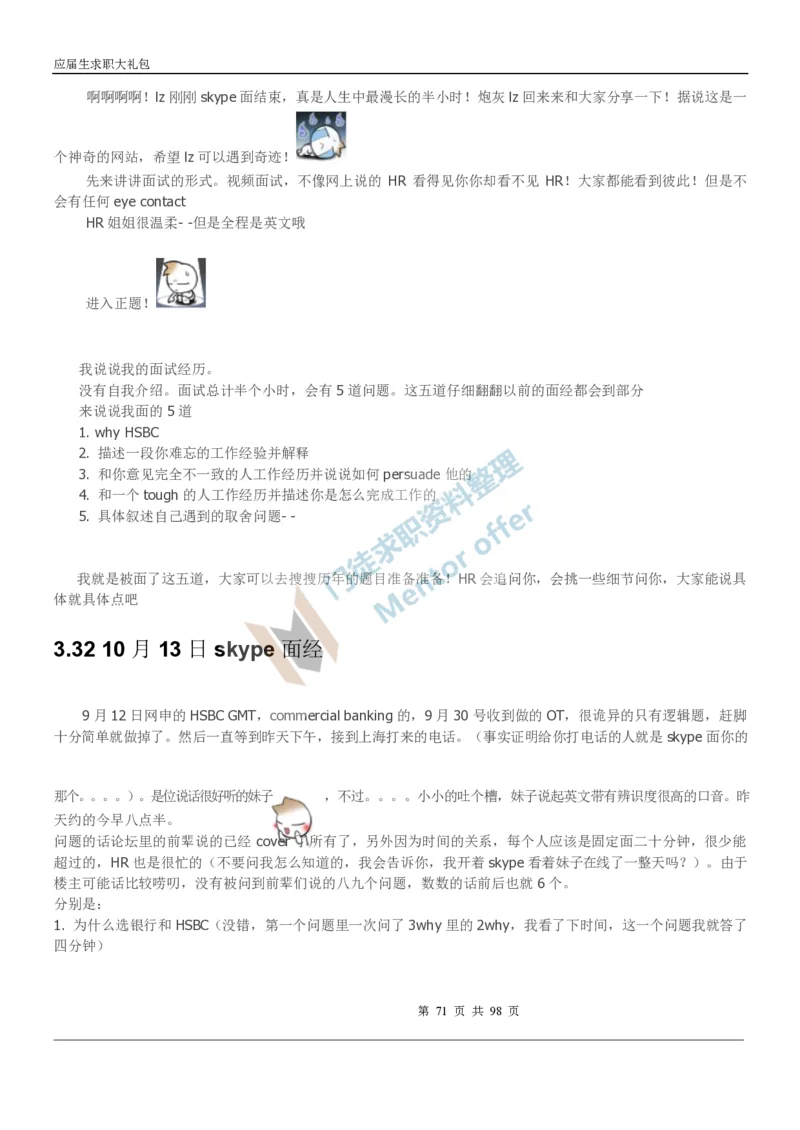 汇丰银行2018校园招聘求职大礼包_2025春招题库汇总_外资银行题库_23汇丰_师兄师姐参考_汇丰银行校招(最新)