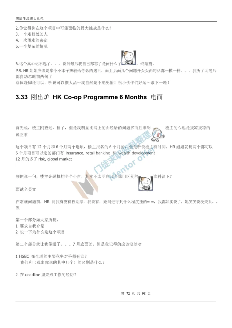 汇丰银行2018校园招聘求职大礼包_2025春招题库汇总_外资银行题库_23汇丰_师兄师姐参考_汇丰银行校招(最新)