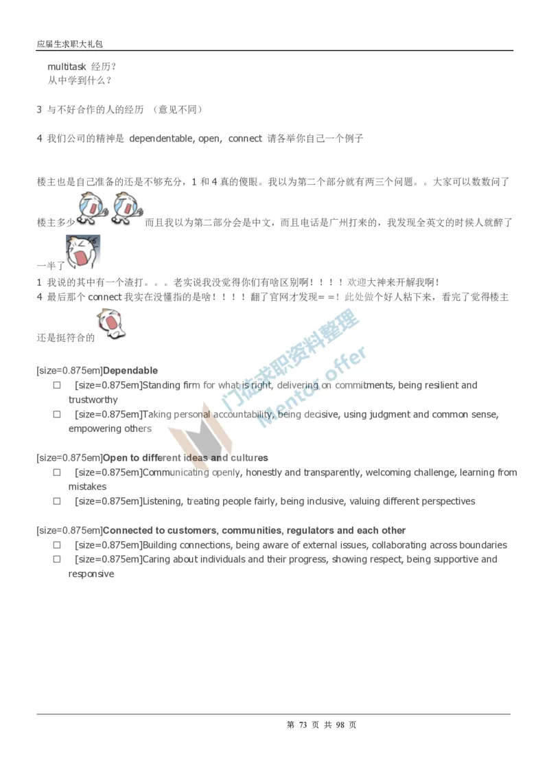 汇丰银行2018校园招聘求职大礼包_2025春招题库汇总_外资银行题库_23汇丰_师兄师姐参考_汇丰银行校招(最新)