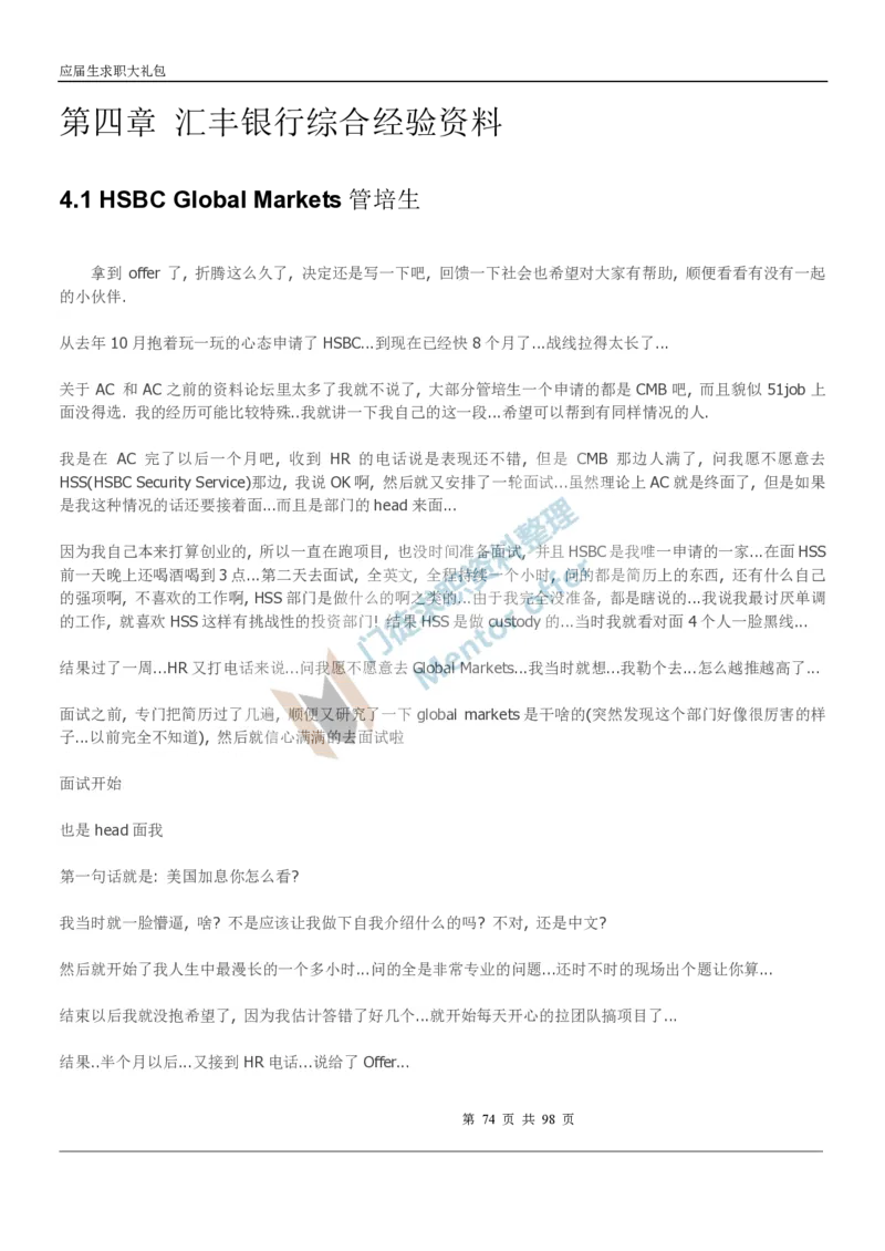 汇丰银行2018校园招聘求职大礼包_2025春招题库汇总_外资银行题库_23汇丰_师兄师姐参考_汇丰银行校招(最新)