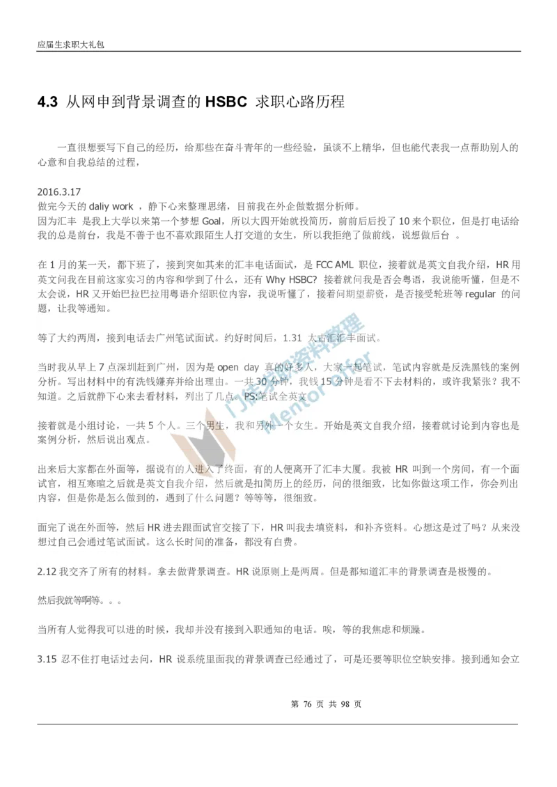 汇丰银行2018校园招聘求职大礼包_2025春招题库汇总_外资银行题库_23汇丰_师兄师姐参考_汇丰银行校招(最新)